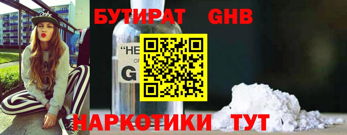 БУТИРАТ 99% Барнаул