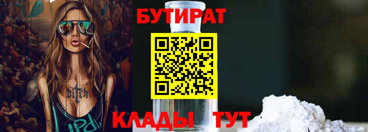 Бутират Butirat  Вход с VPN  Барнаул 