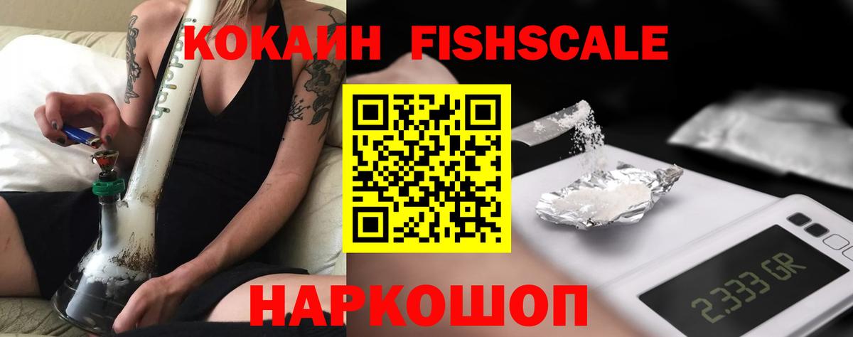 КОКАИН Fish Scale Барнаул