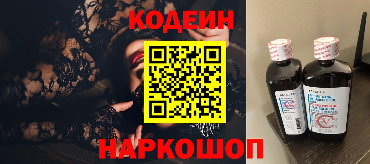 Codein Purple Drank Барнаул
