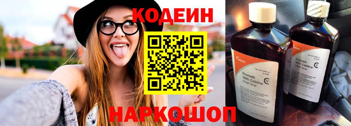 Барнаул  Кодеиновый сироп Lean Purple Drank  Вход с VPN 