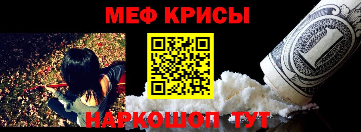 Мефедрон кристаллы Барнаул
